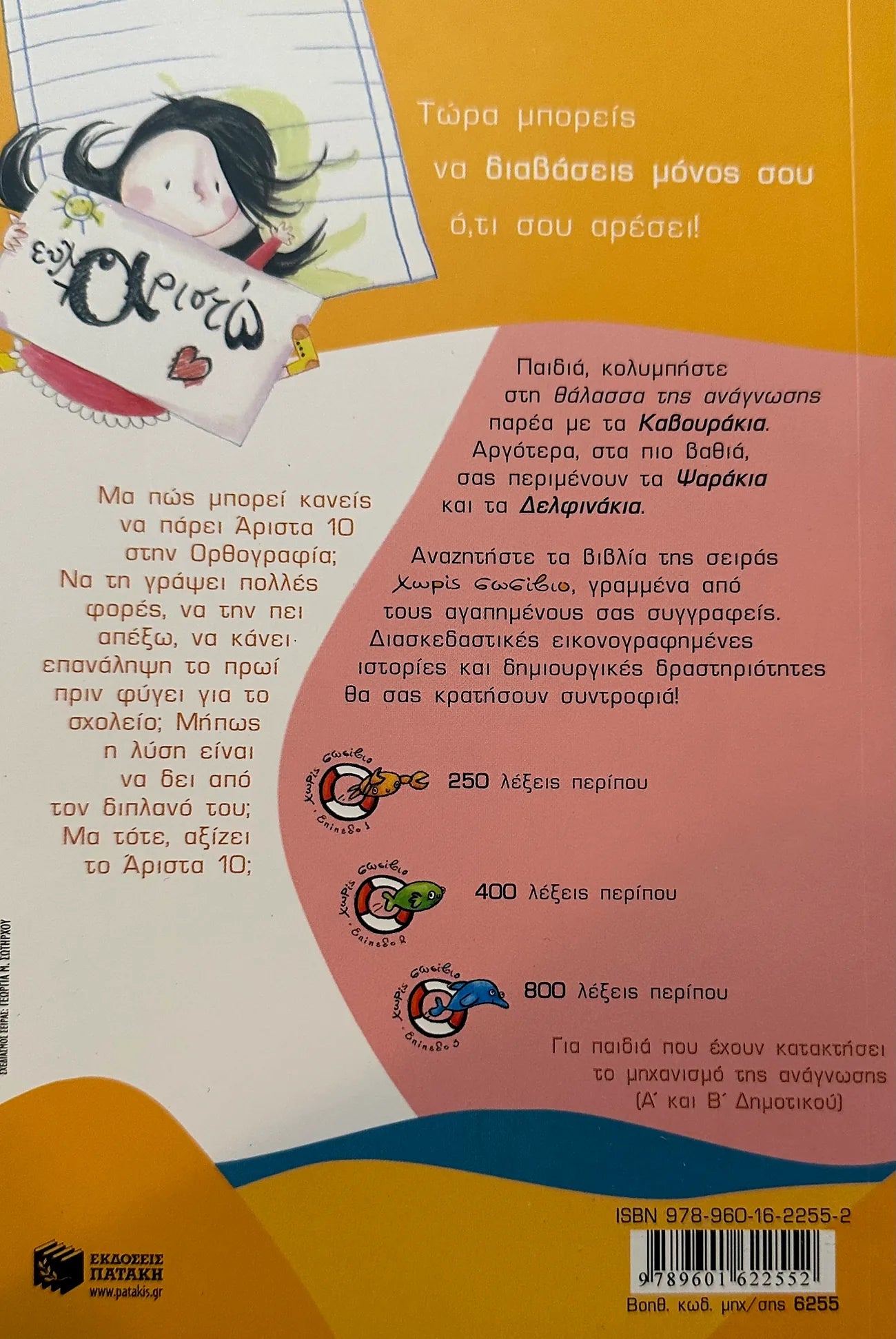 Back cover of a book with text and illustrations, featuring a character named Olivia.