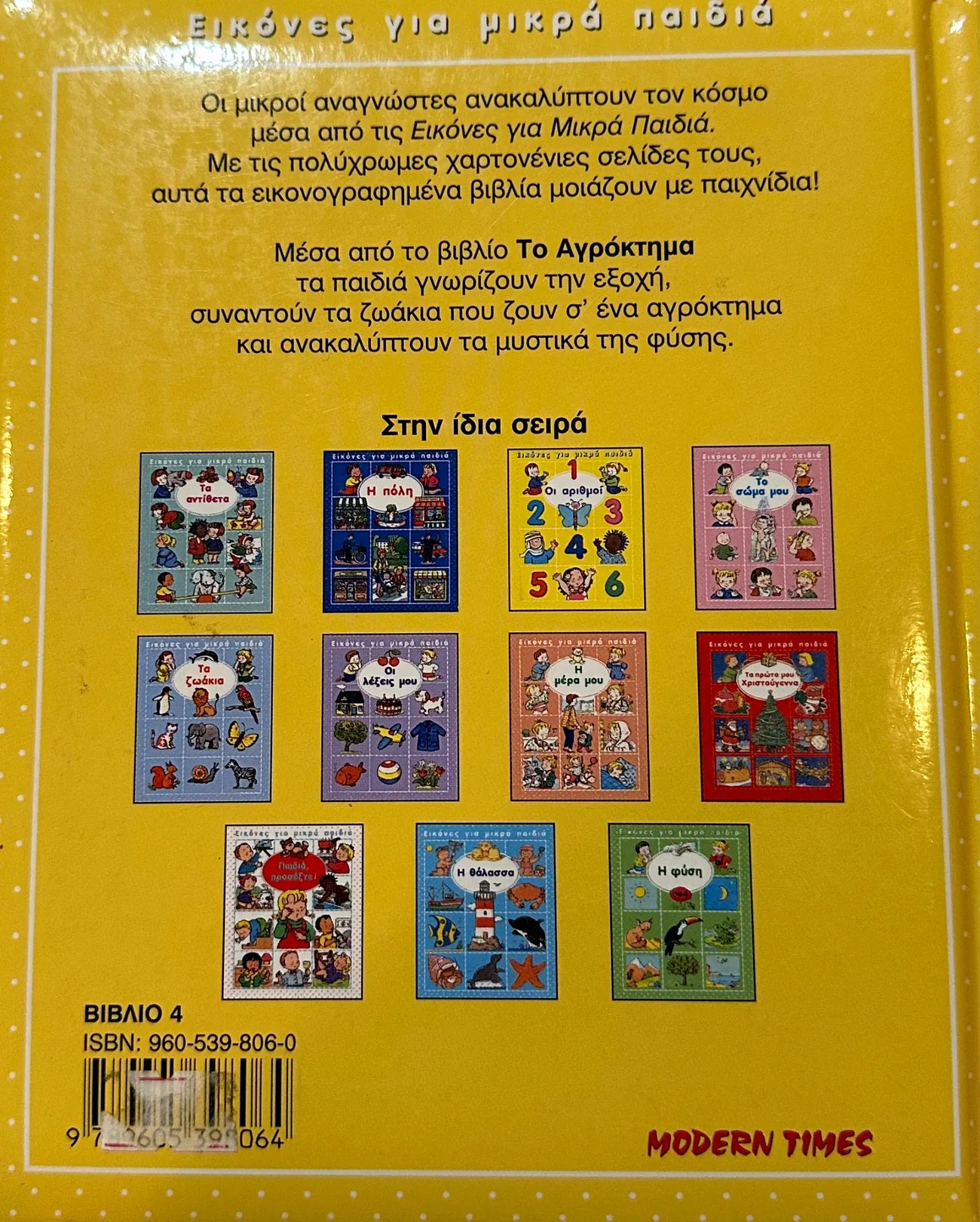 Back cover of a book with text and illustrations on a yellow background