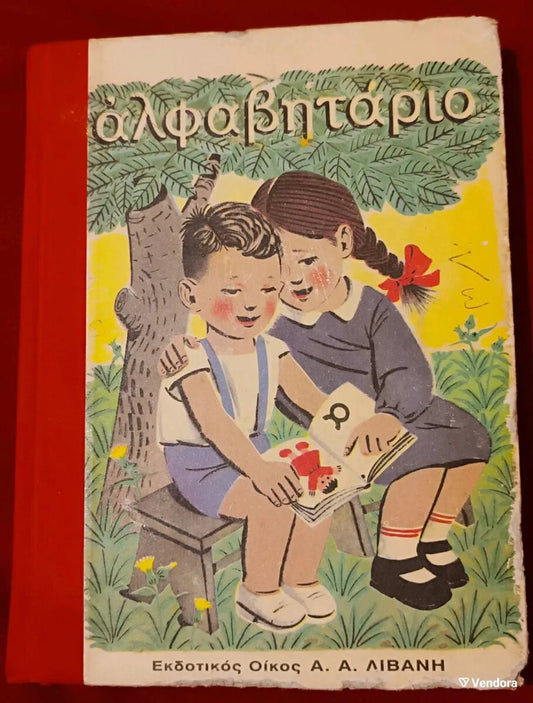 Book cover with children sitting under a tree, holding a book, on a red background.