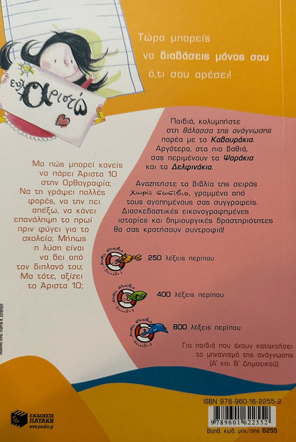 Back cover of a book with text and illustrations, featuring a character named Olivia.