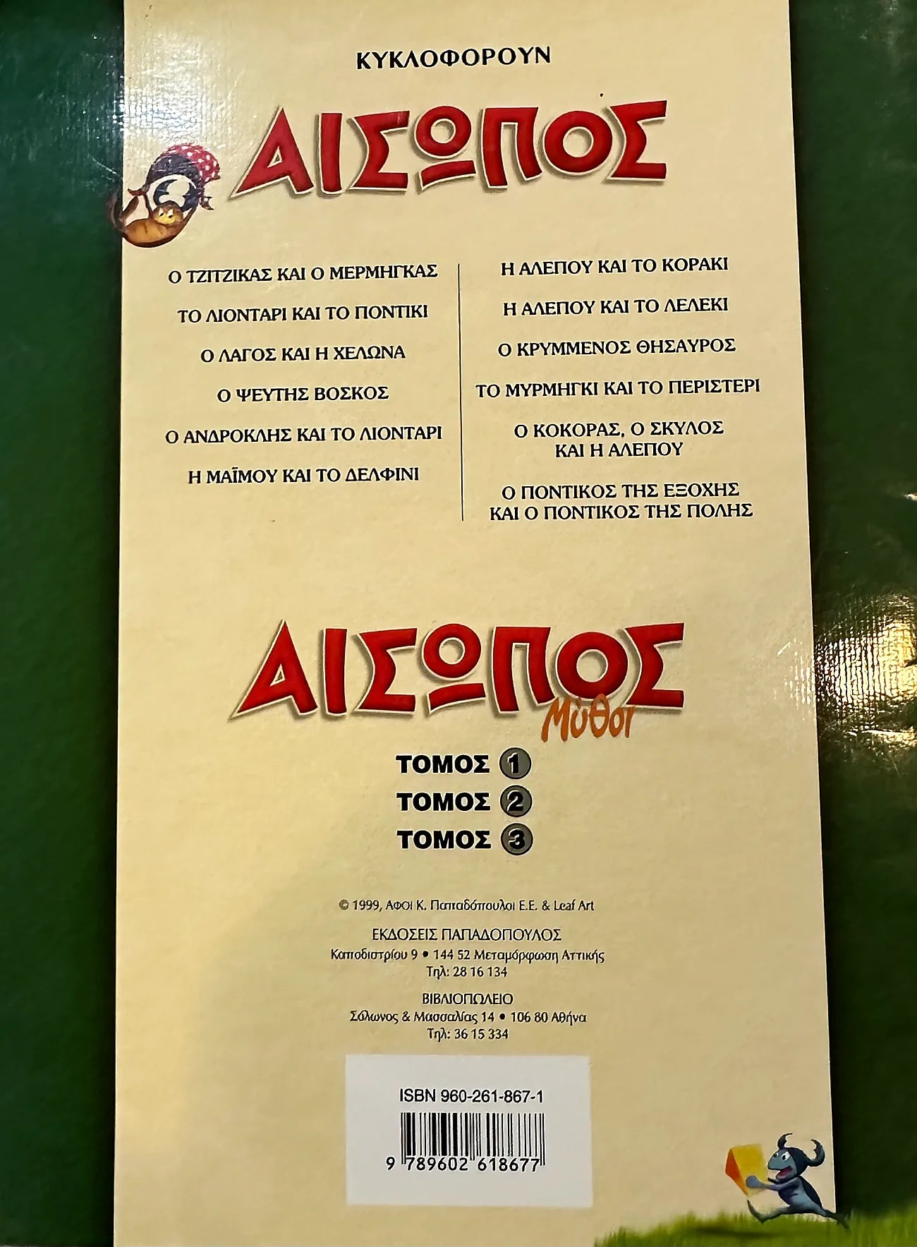 Back cover of a book titled 'Aesop' with Greek text and logos on a beige background.