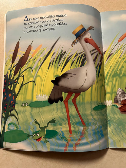 Illustration of a stork and frogs in a pond with text on a book page.