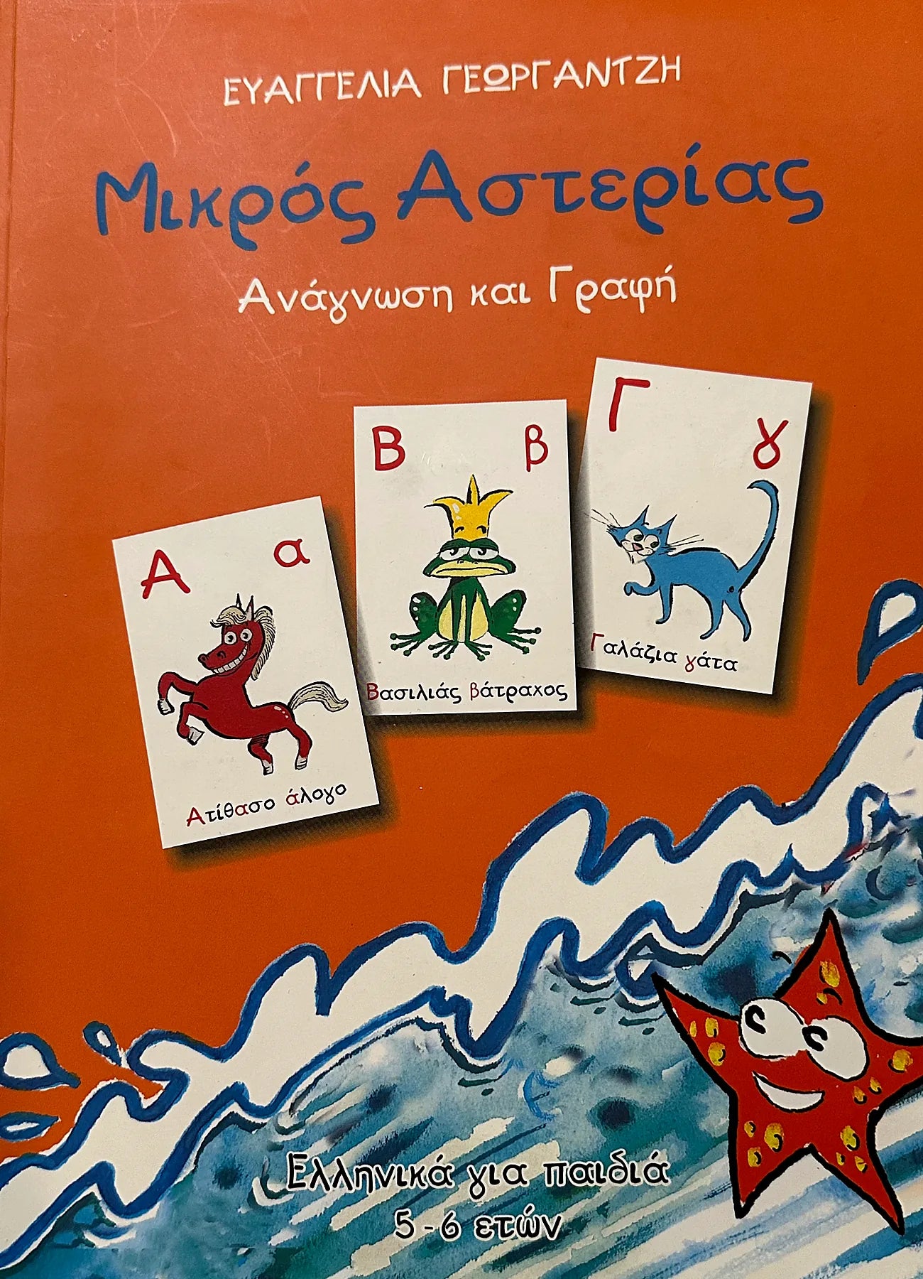 Book cover with illustrations of cards and a star on an orange background