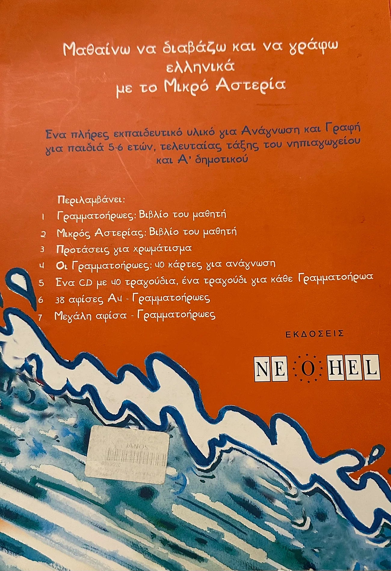 Book cover with text and water design, featuring the brand 'NEO HEL'.
