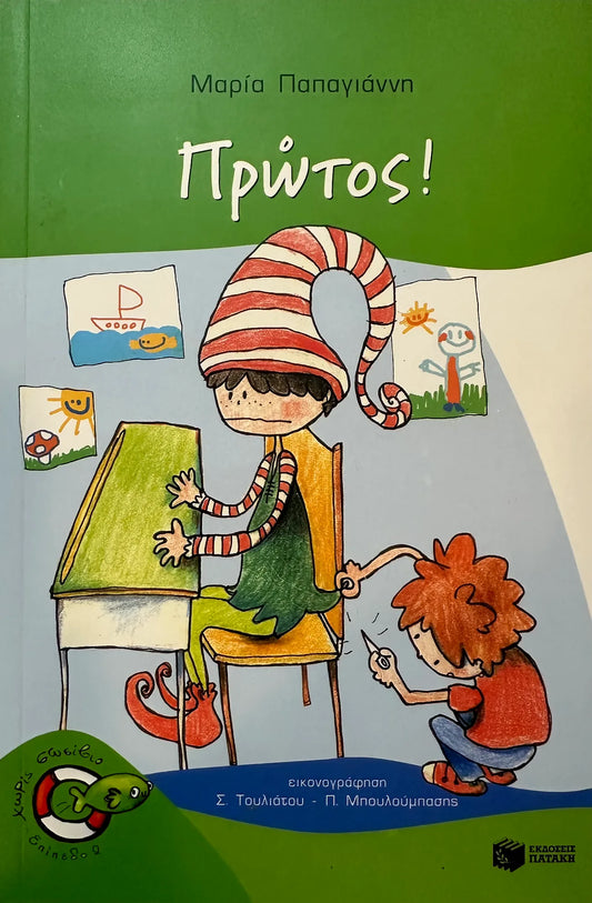 Book cover with illustrations of two children and a green background